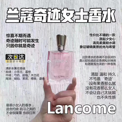 专柜640 韩免 Lancome兰蔻真爱奇迹女士香水30ml 花香调 商品图3