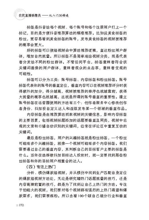 农民直播销售员：从入门到精通【俞敏洪、肖东坡推荐】 商品图7