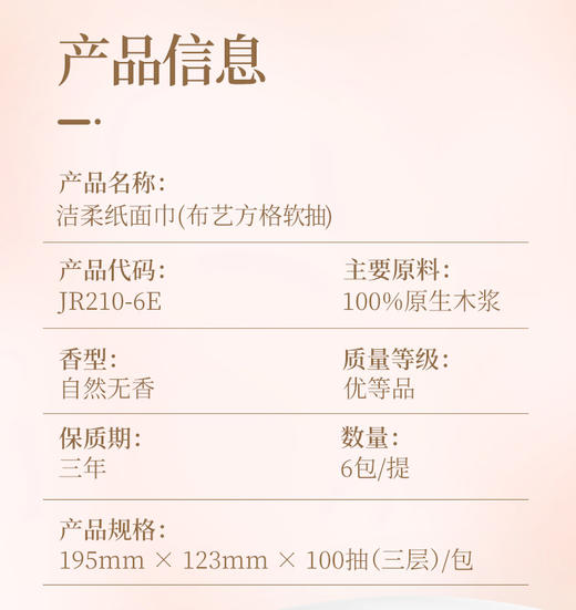 洁柔布艺100抽6包 商品图7
