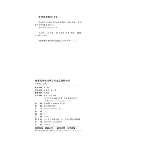 高中英语语法填空常考点精讲精练166篇(2018)/朱振斌/浙江大学出版社 商品图2