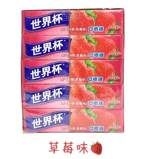 世界杯充气糖果草莓味 商品图0