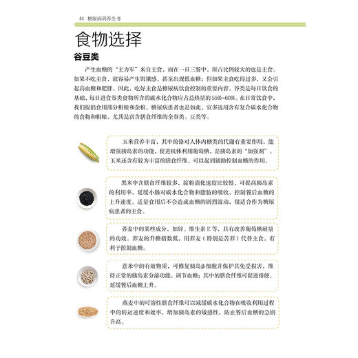 糖尿病调养全书 商品图5