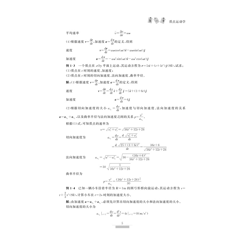 试读PDF-9787308171601(1-1)-简明大学物理同步辅导_011.jpg