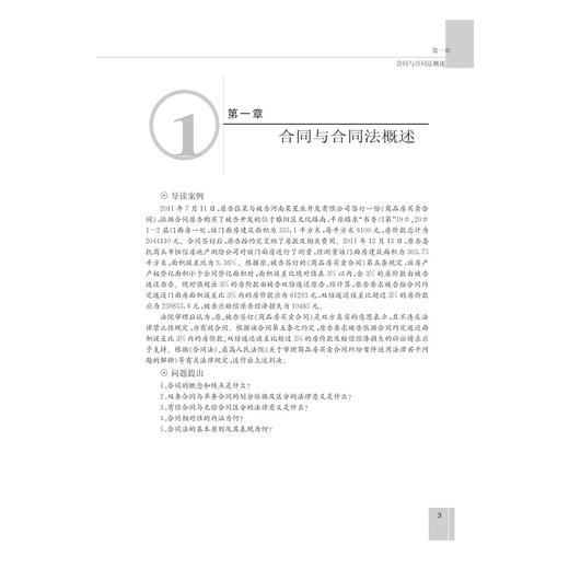 合同法/黄彤/浙江大学出版社 商品图2