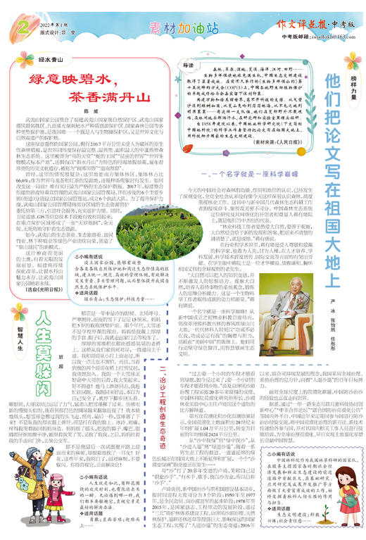 【作文评点报】2022年上半年中考版合订本 商品图2