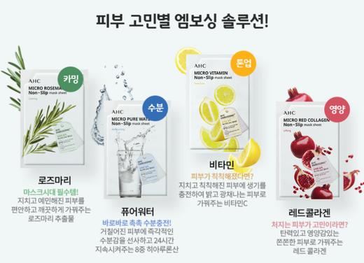 AHC Micro口香糖面膜微雕积雪草净透舒缓保湿营养镇静亮颜 10片JPY带授权招加盟代理 商品图1