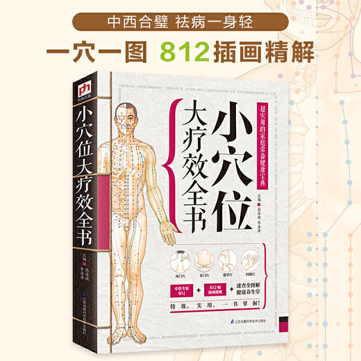 【正版】现货小穴位大疗效全书 商品图1