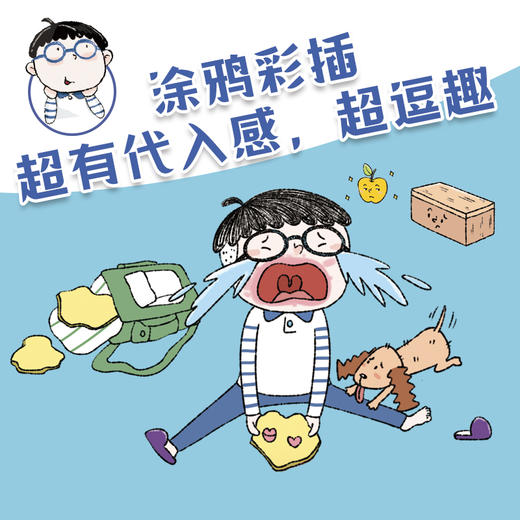 蹦蹦跳跳上学去 臭臭的家庭作业 商品图0