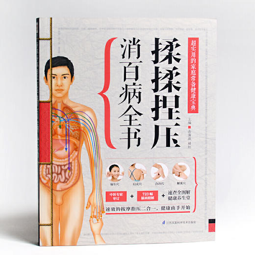 【心如健推荐】揉揉捏压消百病全书 商品图2