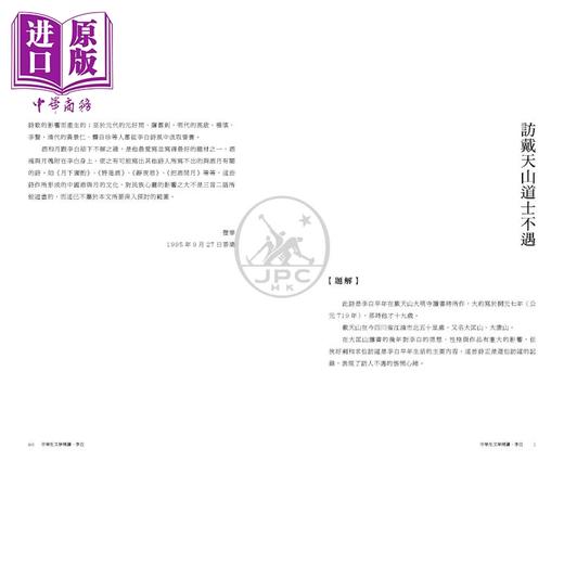 预售 【中商原版】中学生文学精读 李白 修订版 港台原版 璧华 香港三联书店 诗作赏析 商品图5