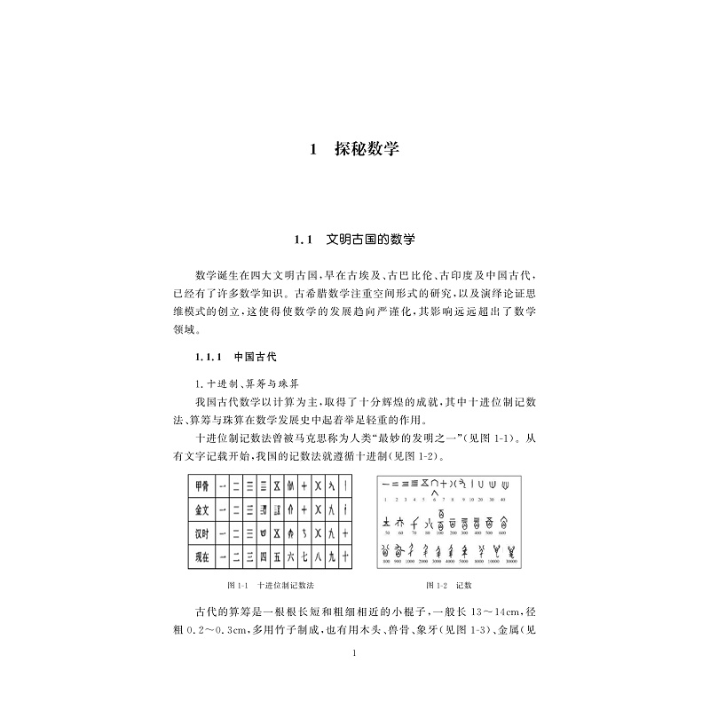 试读PDF-9787308180382(1-1)-走近数学_010.jpg