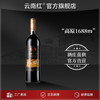 云南红高原1688m全汁干红葡萄酒国产红酒囤货弥勒东风酒庄官方 商品缩略图1