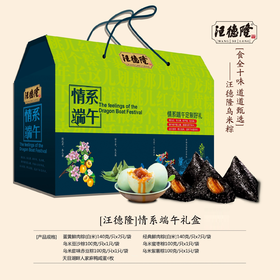 情系端午礼盒