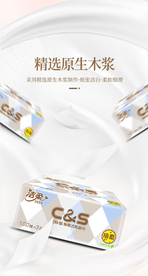 洁柔布艺100抽6包 商品图8