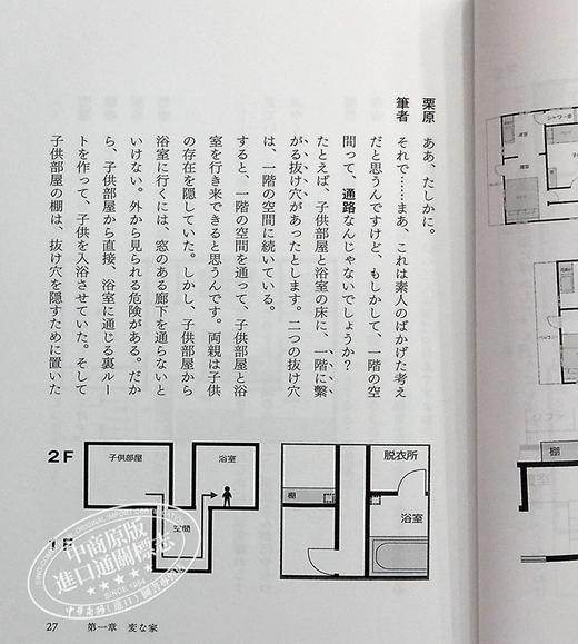 【中商原版】奇怪的家 雨穴推理悬疑小说 奇怪的房屋 怪屋迷案 日文原版 変な家 日本书店顾客查询率超高的推理小说 商品图6