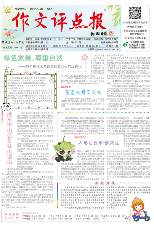 【作文评点报】2022年上半年作文素材·初中版合订本 商品图1