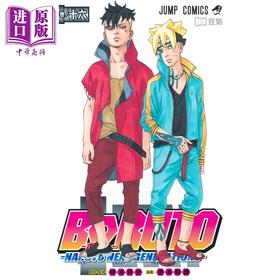 【中商原版】漫画 博人传 BORUTO -火影新世代- 16 池本干雄 岸本齐史 集英社 ボルト