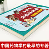 【心如健推荐】彩图精解一看就懂神农本草经+灵验的老偏方（全2册） 中医药学实用的现代家庭养生全书指导现代人的日常食疗食养 中医养生书 中医 商品缩略图4