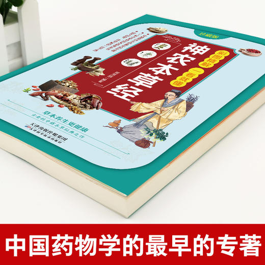 【心如健推荐】彩图精解一看就懂神农本草经+灵验的老偏方（全2册） 中医药学实用的现代家庭养生全书指导现代人的日常食疗食养 中医养生书 中医 商品图4