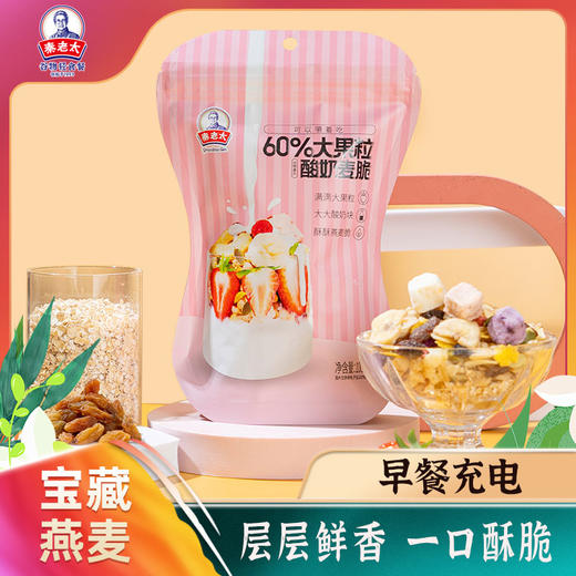 秦老太 大果粒60%酸奶麦脆 商品图0