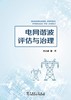 电网谐波评估与治理 商品缩略图1