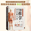【正版】超简单推拿消百病全书 商品缩略图1