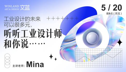 【线上讲座】工业设计的未来可以很多元，听听工业设计师和你说... 商品图0