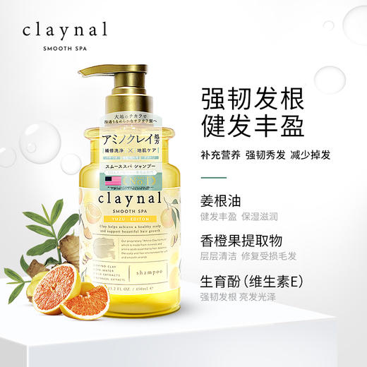 日本claynal蓬派氨基酸柚子系列 商品图3
