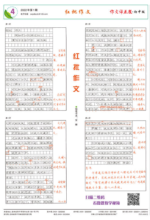 【作文评点报】2022年上半年初中版合订本 商品图4