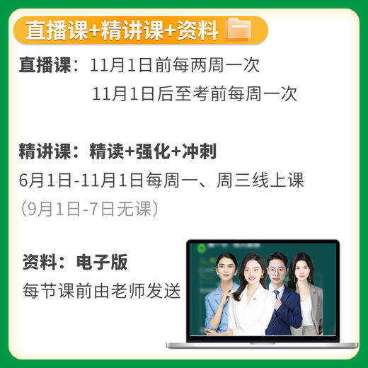 2023年考研法硕全程班先导班精读强化班冲刺班直播+录播（联系客服确定拍下数量） 商品图1