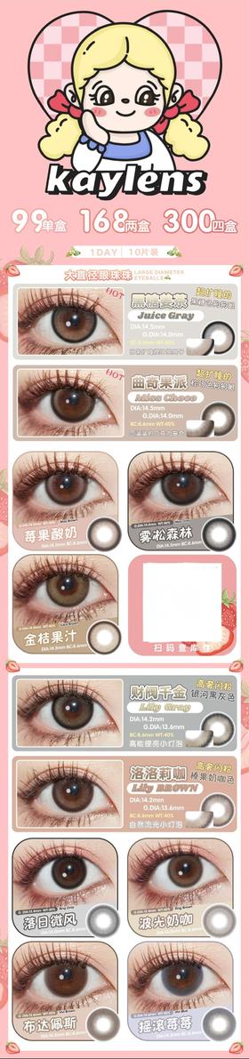 【Kaylens】日抛·套餐活动丨168/2副 300/4副（日抛/一盒10片装）