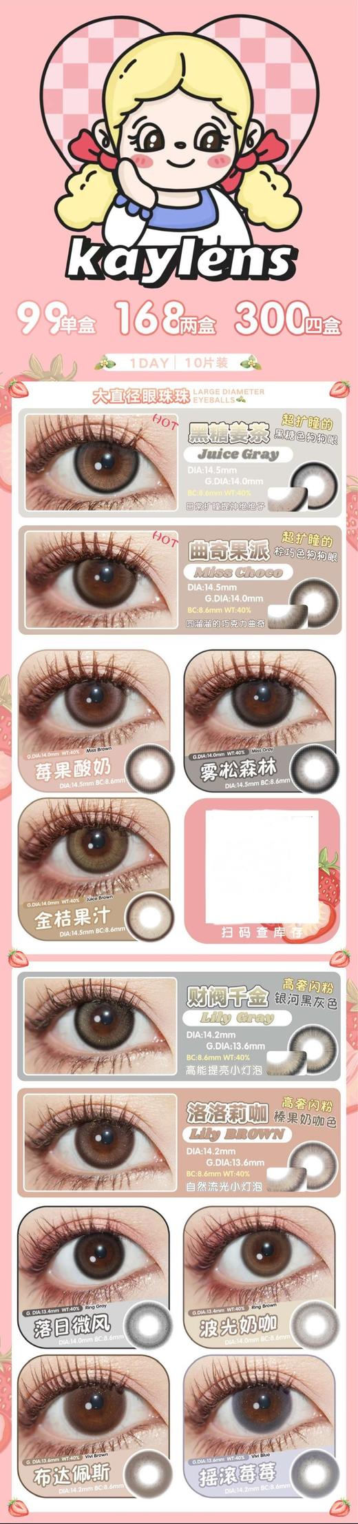 【Kaylens】日抛·套餐活动丨168/2副 300/4副（日抛/一盒10片装） 商品图0