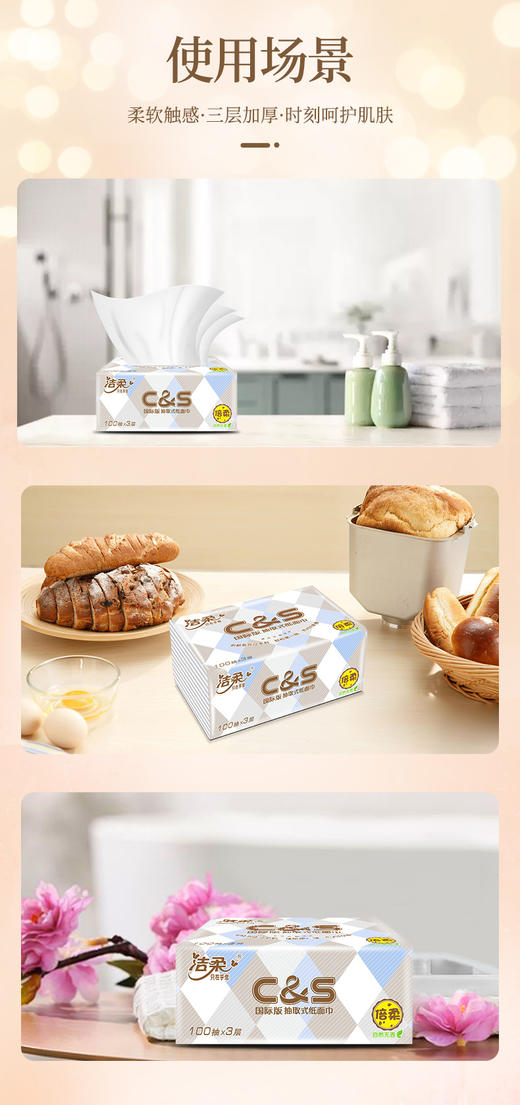 洁柔布艺100抽6包 商品图14