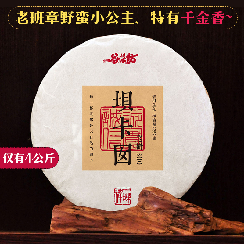 特有千金香~【坝卡囡】班章五寨里的甜蜜性感小情人！