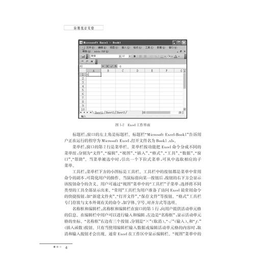 应用统计实验(应用型本科规划教材)/胡卫中/浙江大学出版社 商品图3