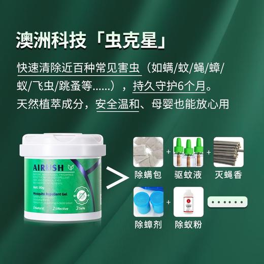 买1送1【澳洲“虫克星”】AI*驱虫盒澳洲原装进囗快速除虫靶向针对近百种虫类持久守护天然植萃80g/盒 商品图2