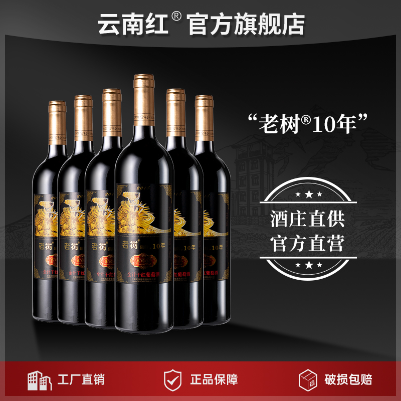 云南红玫瑰蜜老树葡萄10年全汁干红葡萄酒国产红酒弥勒酒庄旗舰店