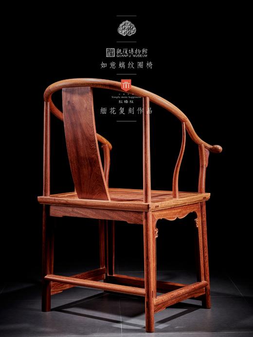 红桥红  家具严选  缅甸花梨（大果紫檀）【观复款 C背如意云头圈椅三件套】 商品图13