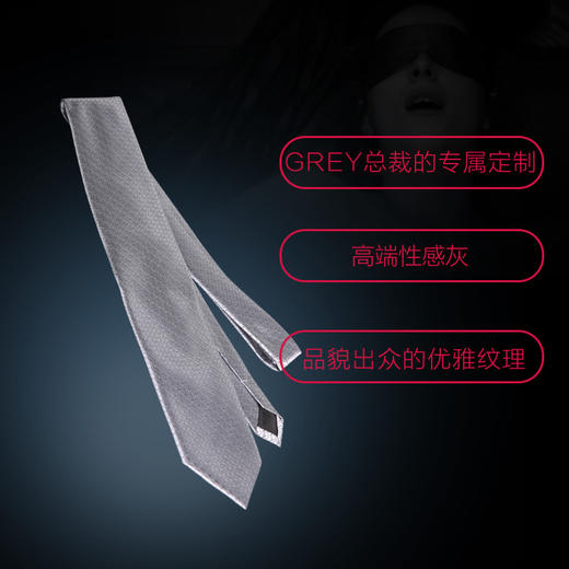 英国50度灰情趣商务通用领带蒙眼罩手脚捆绑束缚调教SM另类玩具 商品图1