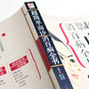 【正版】超简单面诊消百病全书 商品缩略图4