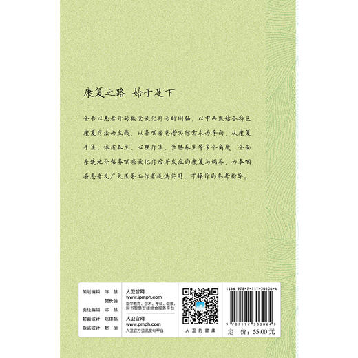 【心如健推荐】鼻咽癌放化疗后的中医康复与调养 商品图1