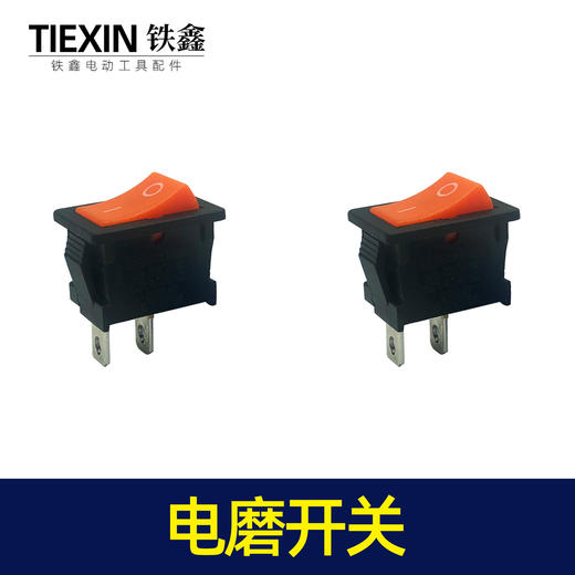 【货号01741】5200/5800油锯开关打磨机开关电磨配件电磨开关船型开关电源开关 商品图2