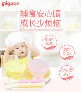 贝亲婴儿餐具 硅胶软头勺子宝宝碗哺喂套装儿童辅食碗勺DA40