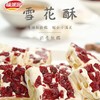 福派园雪花酥蔓越莓味23g 商品缩略图2