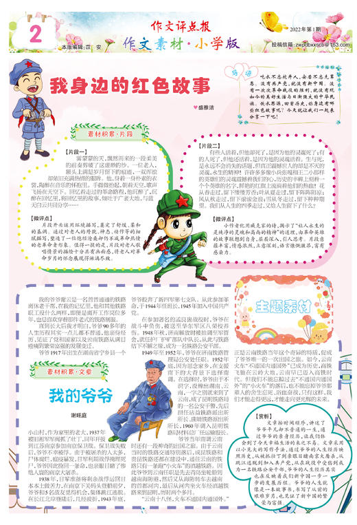 【作文评点报】2022年上半年作文素材·小学版合订本 商品图2