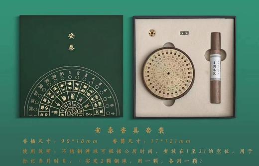 安泰香具套装 香插 商品图0
