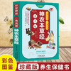 【心如健推荐】彩图精解一看就懂神农本草经+灵验的老偏方（全2册） 中医药学实用的现代家庭养生全书指导现代人的日常食疗食养 中医养生书 中医 商品缩略图3