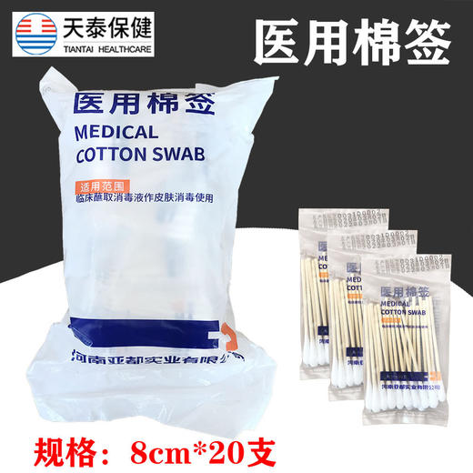 医用级一次性使用无菌消毒棉签清洁伤口卫生竹木 商品图0