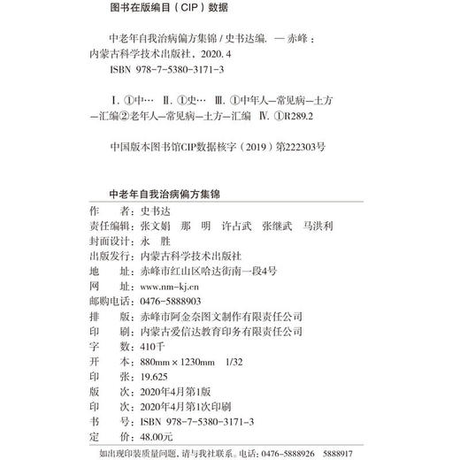 【心如健推荐】中老年自我治病偏方集锦 商品图2