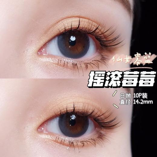 【日抛】摇滚莓莓·Kaylens丨14.2mm（日抛/一盒10片装） 商品图2